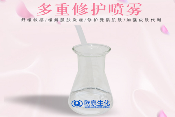 多重修護噴霧，補水噴霧，保濕噴霧，化妝品oem代加工