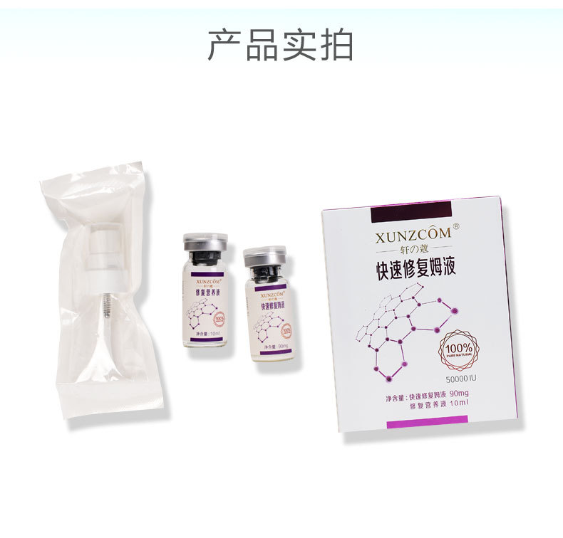 修護營養液-歐泉生化