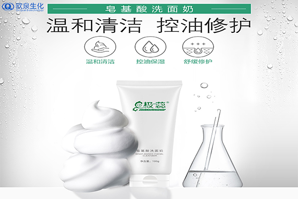 洗面奶和潔面乳原來(lái)差別這么大-歐泉生化