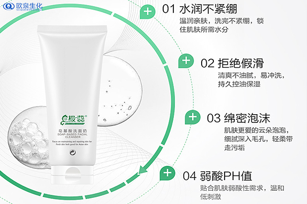 不同類型的皮膚如何選用適宜的潔面產品-歐泉生化
